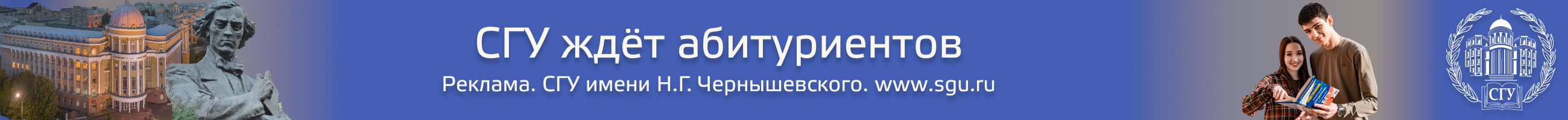 СГУ новый